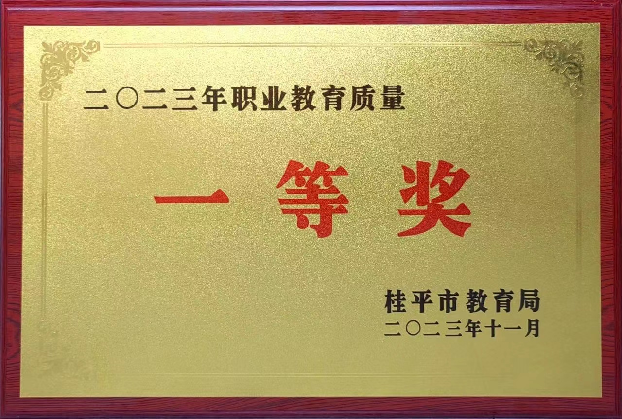 祝贺我校荣获2023年职业教育质量一等奖 丨星空体育综合登录入口(中国)官方网站